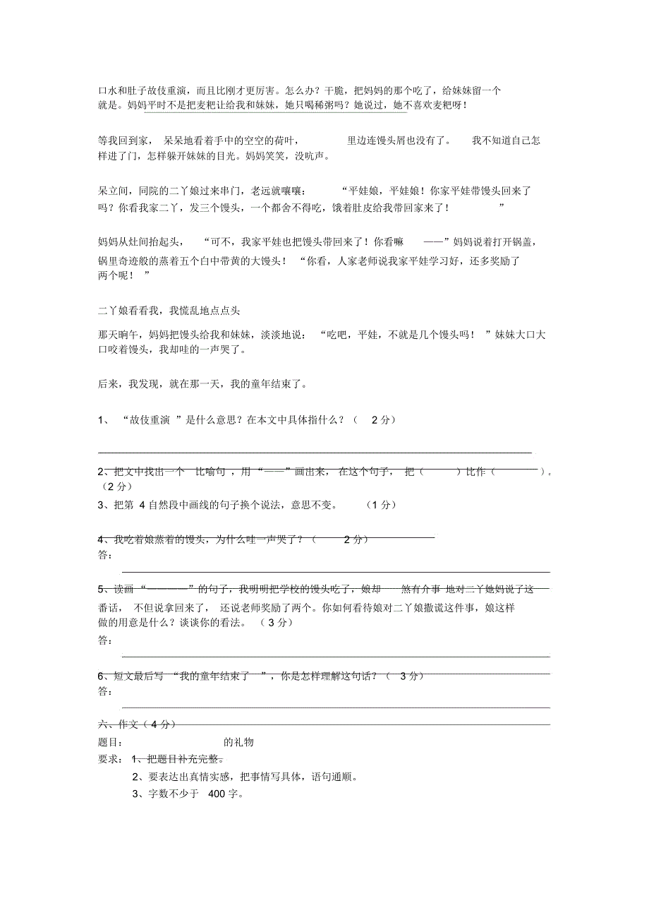 湘教版六年级语文试题_第4页