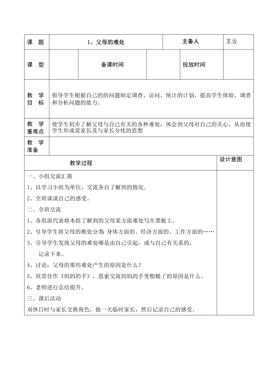 苏教版品德与社会五年级下册教案_第2页