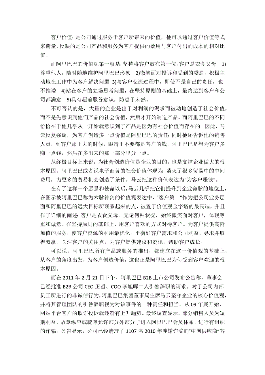 阿里巴巴公司价值管理.docx_第2页