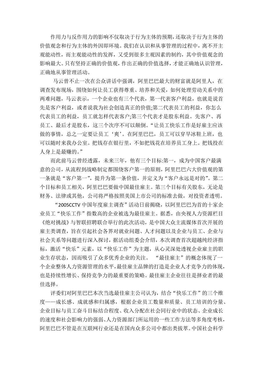 阿里巴巴公司价值管理.docx_第4页