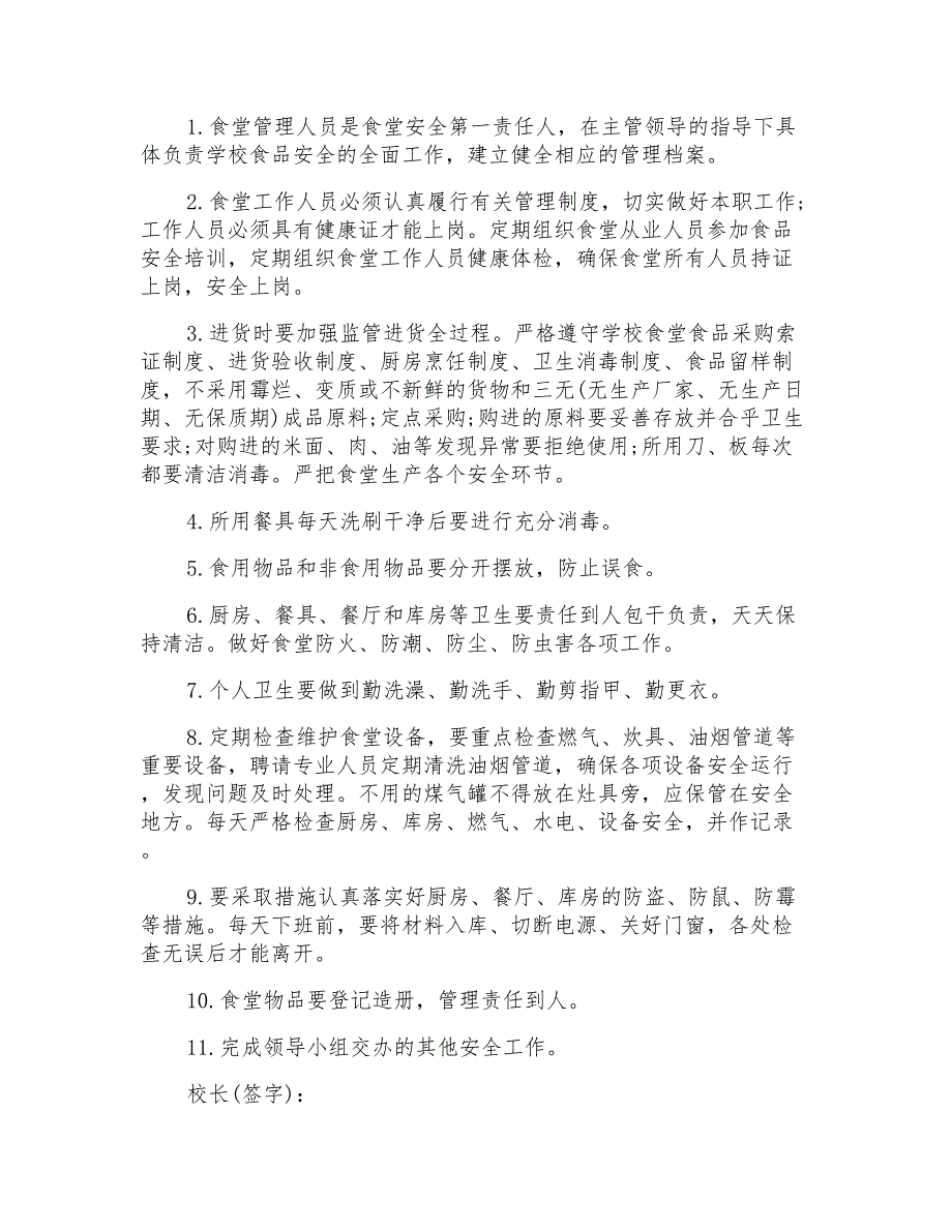 2022年食堂管理责任书(汇编)_第3页