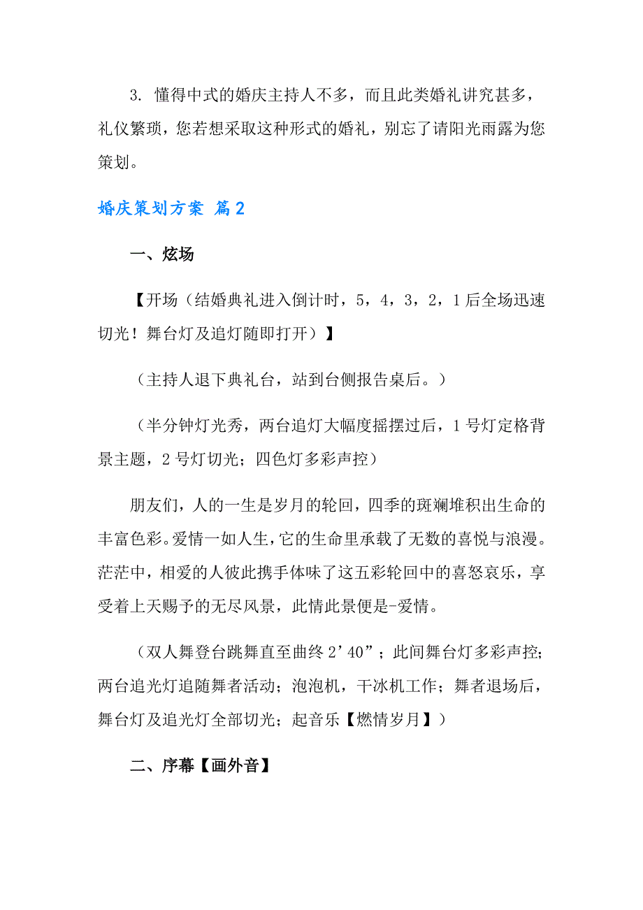 婚庆策划方案范文集合8篇_第4页