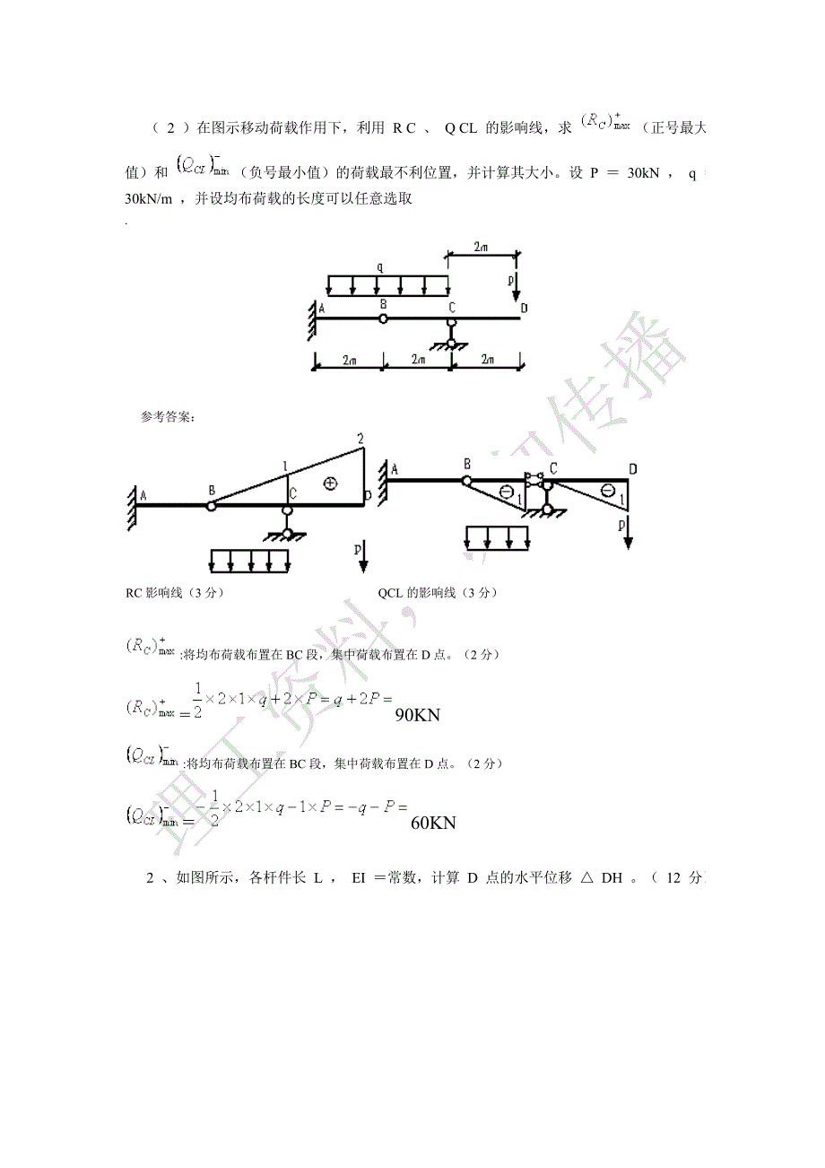 结构力学试卷.doc_第2页