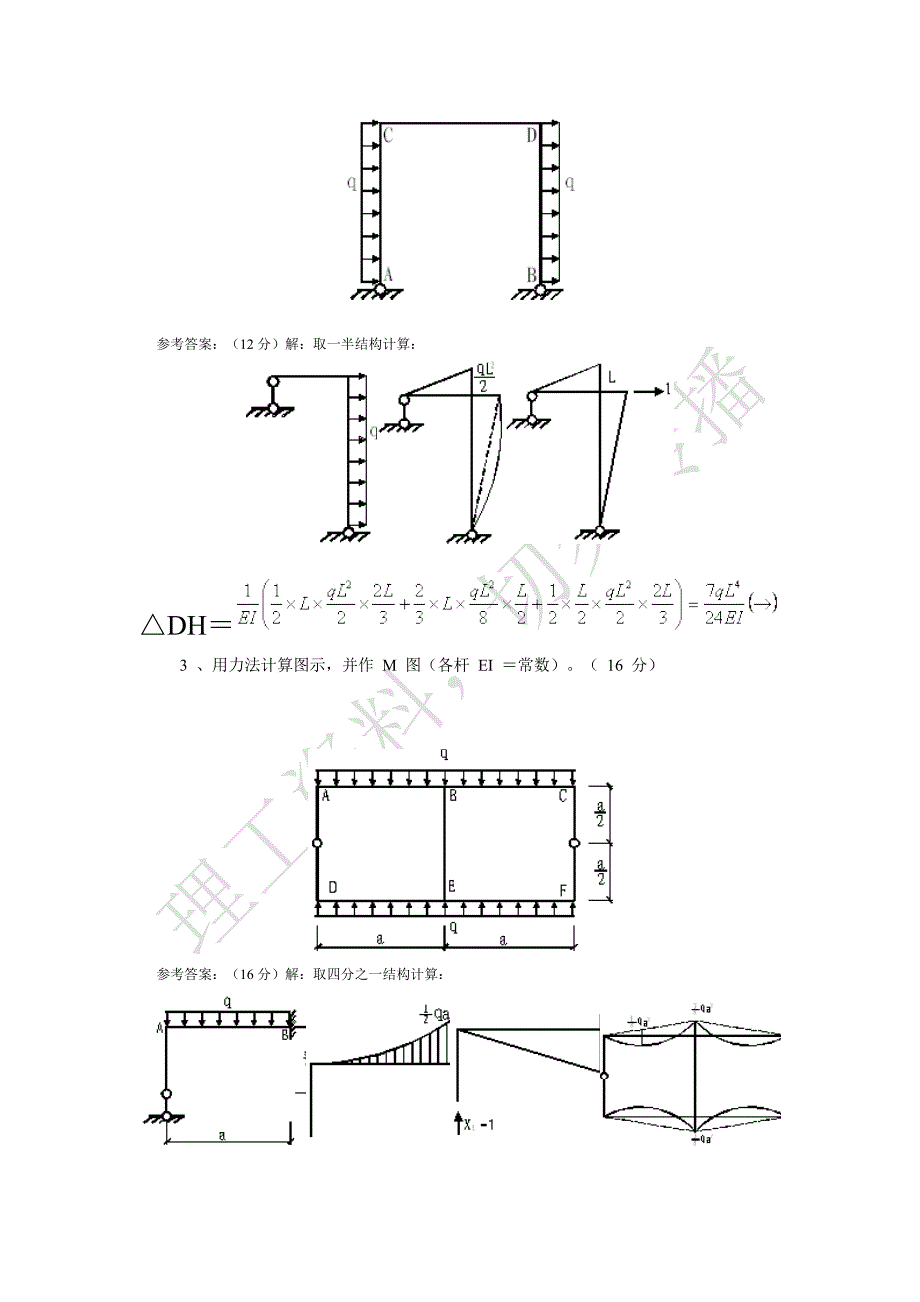 结构力学试卷.doc_第3页