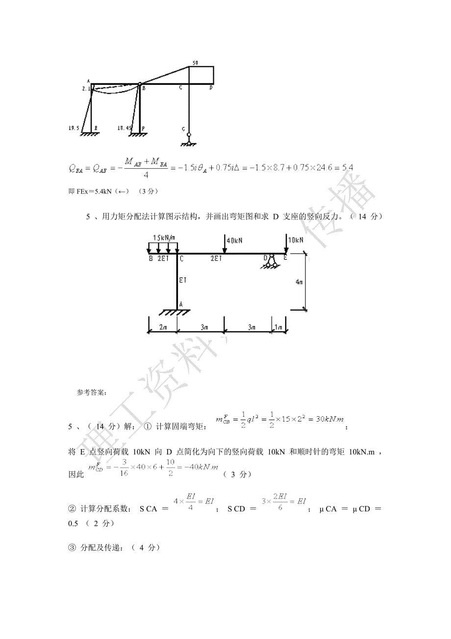 结构力学试卷.doc_第5页