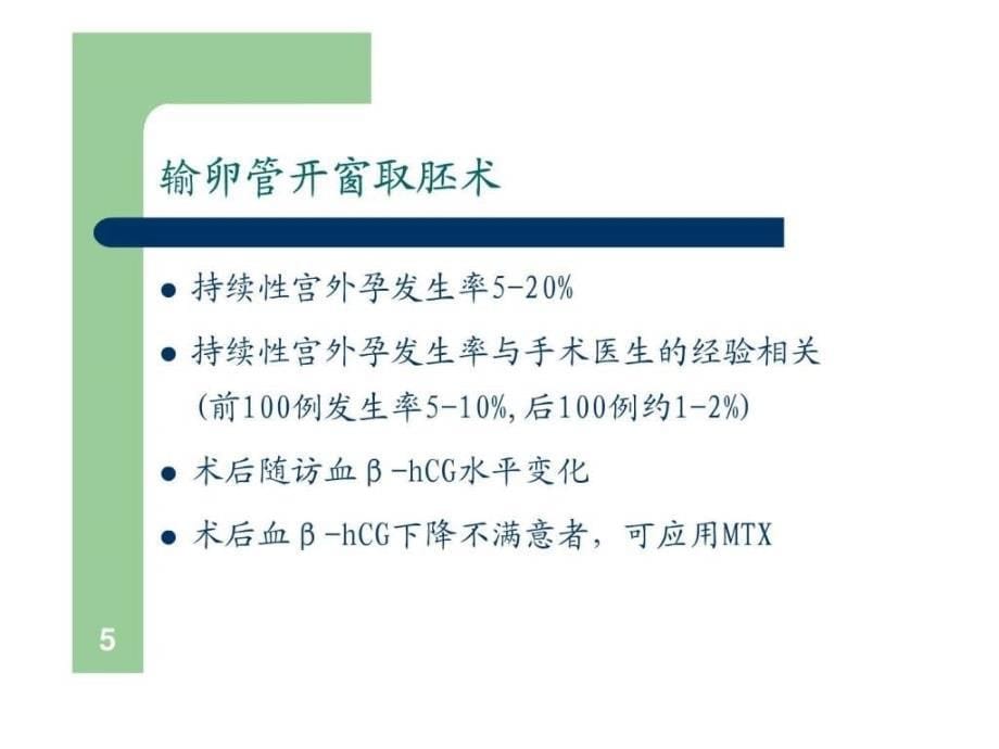 19妇科腹腔镜手术应用.ppt_第5页