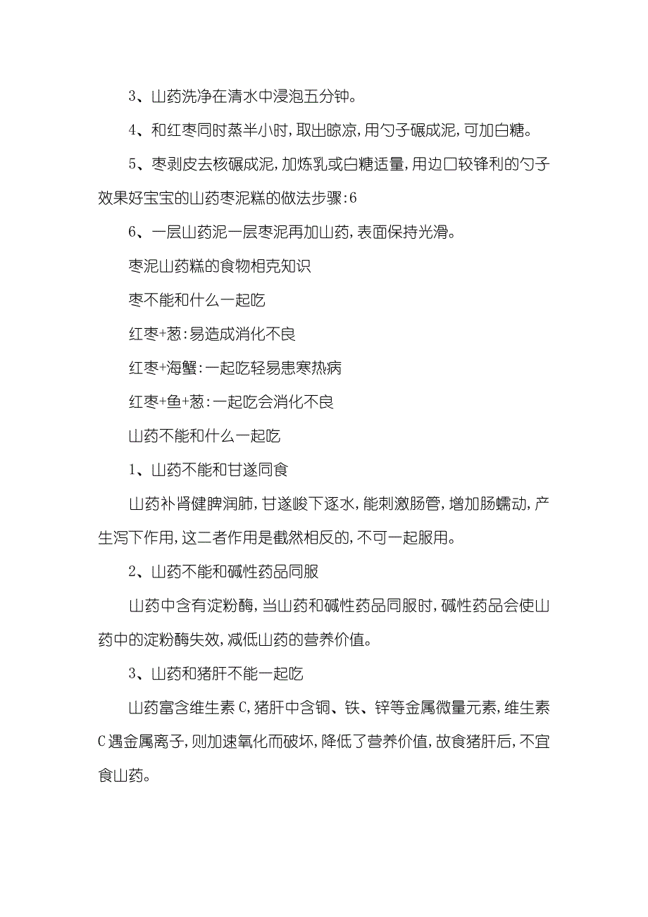 枣泥山药糕的常见做法 枣泥山药糕的做法_第3页