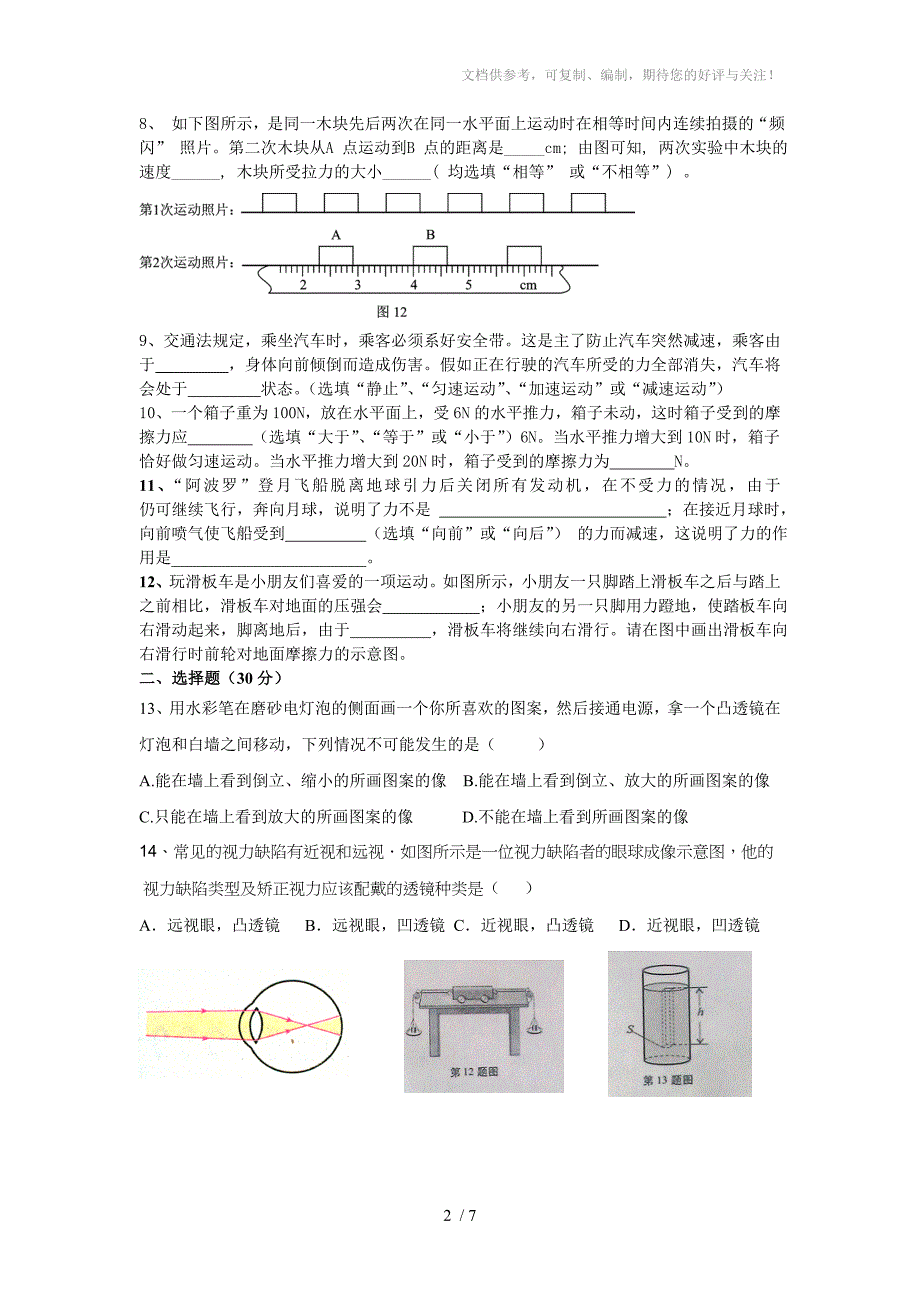 2014年期中考试八年级物理试题_第2页