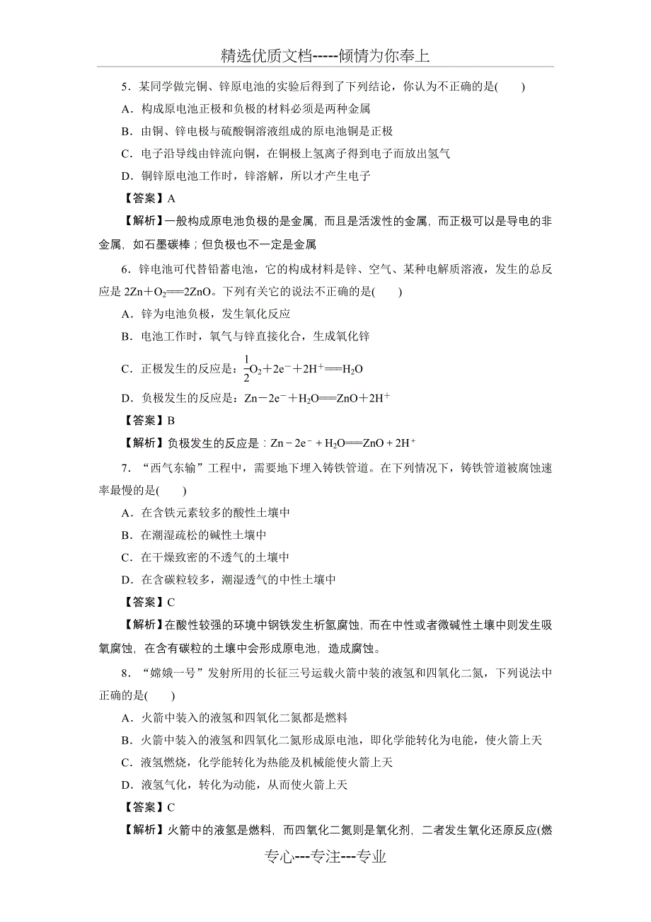 化学反应与能量变化章节练习题(答案)_第2页