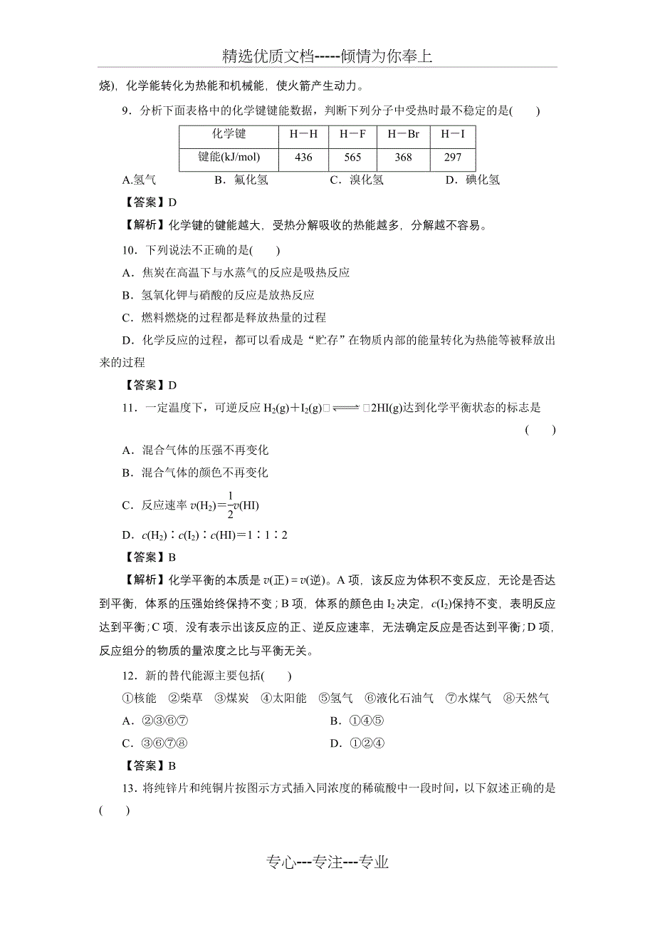 化学反应与能量变化章节练习题(答案)_第3页