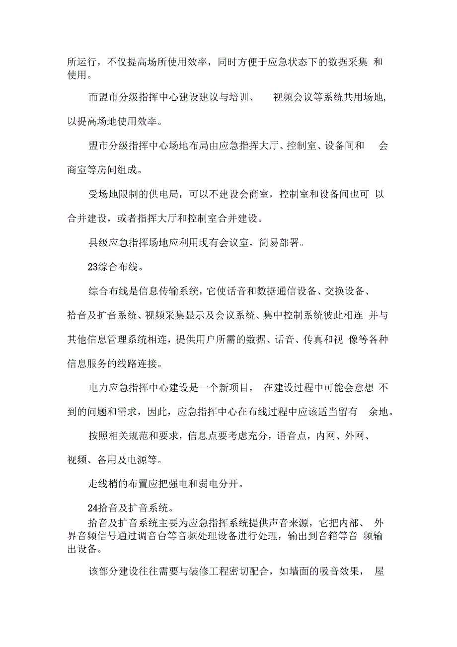 电力应急通信指挥系统建设技术方案x_第3页