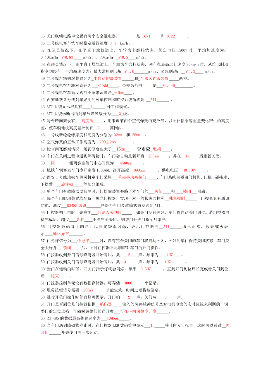 地铁员工车辆部检修工初级考试试题(新).doc_第2页