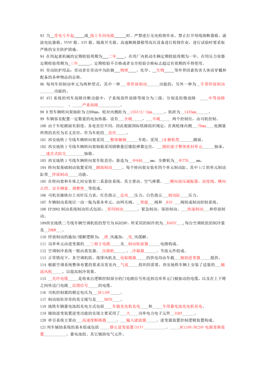 地铁员工车辆部检修工初级考试试题(新).doc_第4页