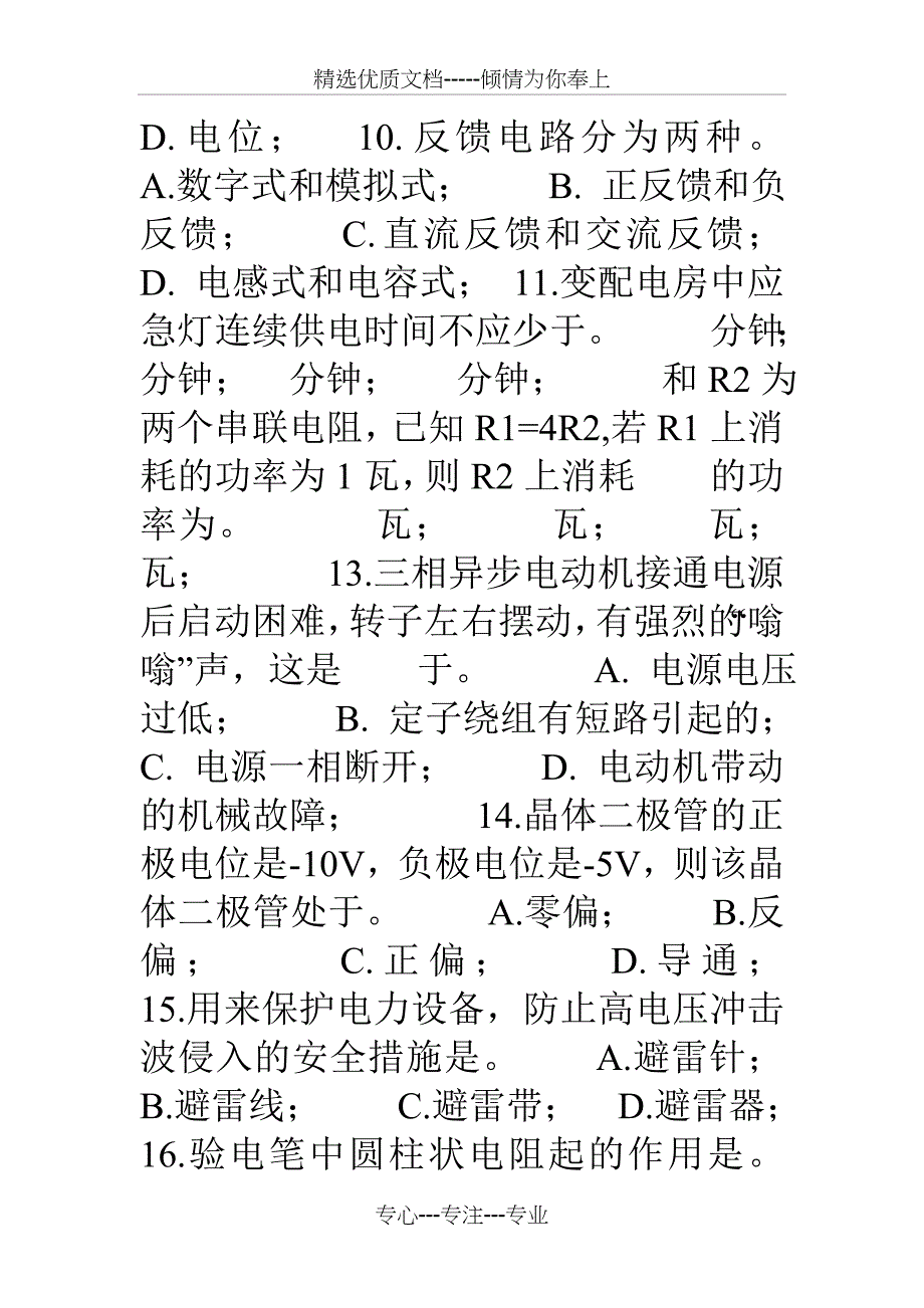 物业电工竞赛(最终题)_第3页