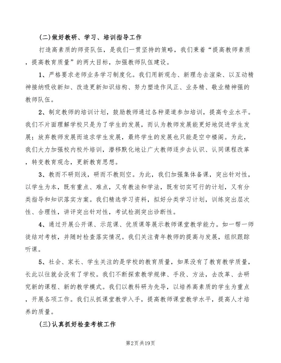 初中校长年度述职报告（2篇）_第2页