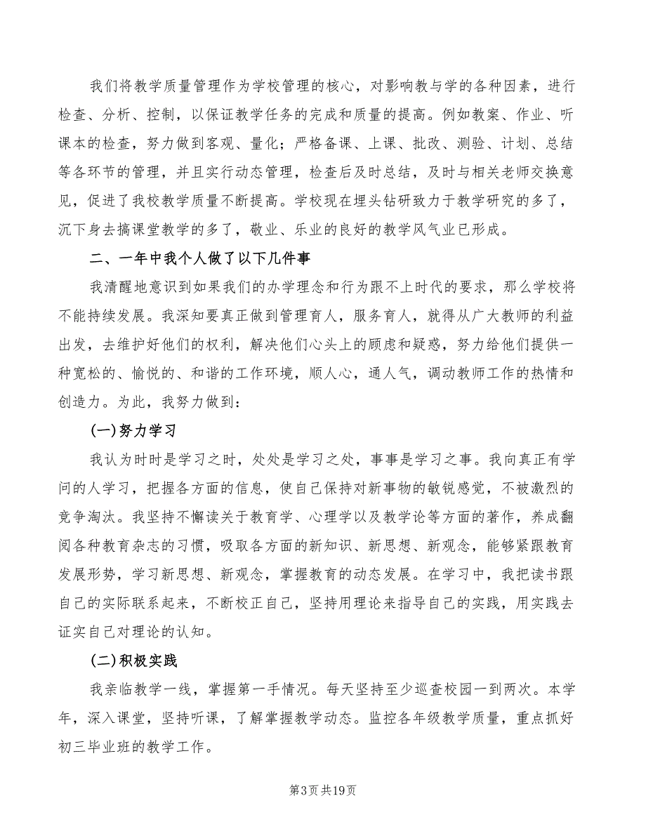 初中校长年度述职报告（2篇）_第3页