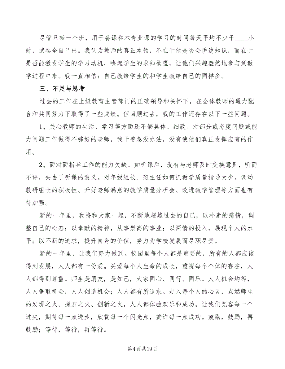 初中校长年度述职报告（2篇）_第4页