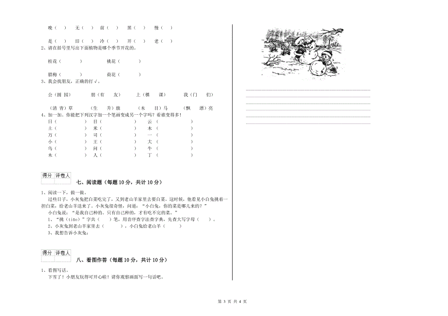 邯郸市实验小学一年级语文【上册】每周一练试题 附答案.doc_第3页