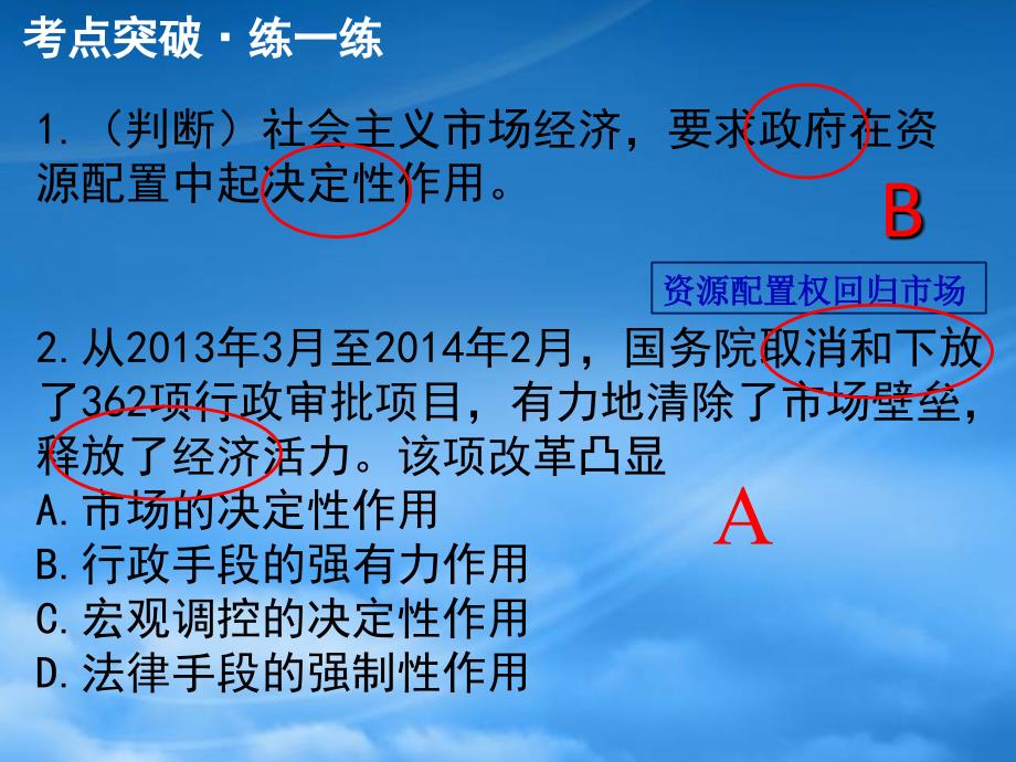 高考政治一轮复习 第九课 走进社会主义市场经济课件3 新人教必修1_第4页