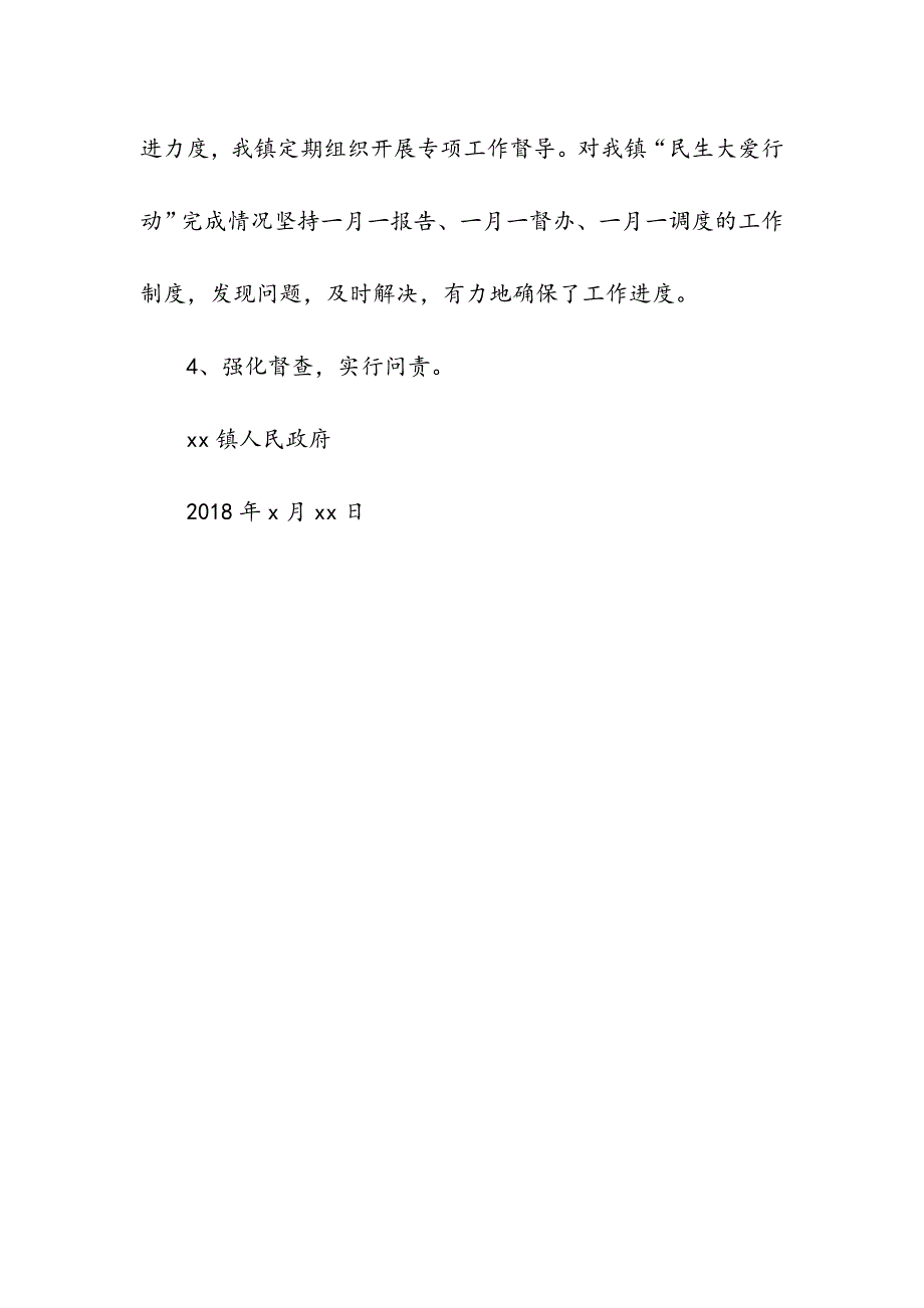 乡镇2018年上半年“民生大爱”行动工作总结_第4页