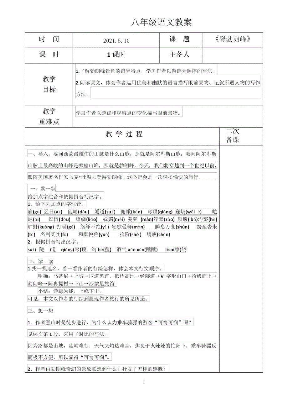 登勃朗峰教案_第1页