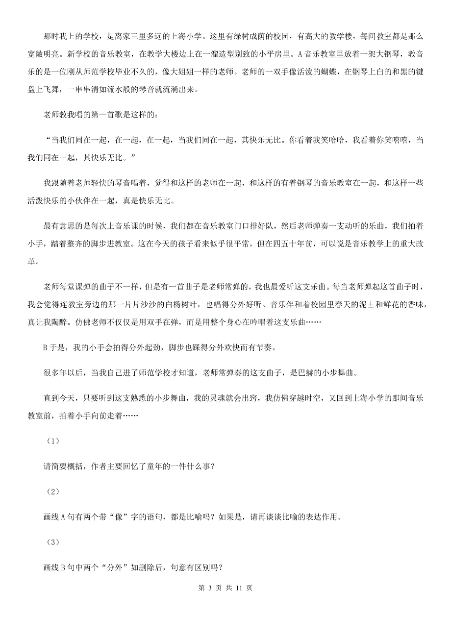 无锡市2020年（春秋版）小升初语文模拟试卷（四）D卷_第3页