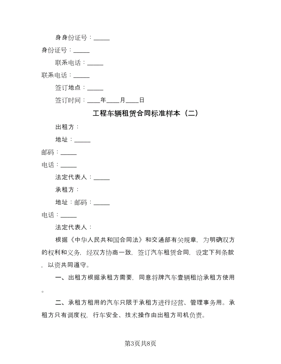 工程车辆租赁合同标准样本（四篇）.doc_第3页