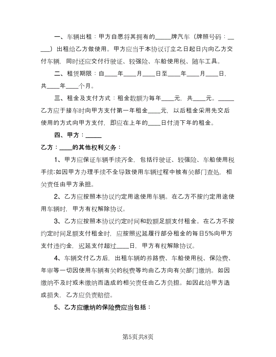 工程车辆租赁合同标准样本（四篇）.doc_第5页