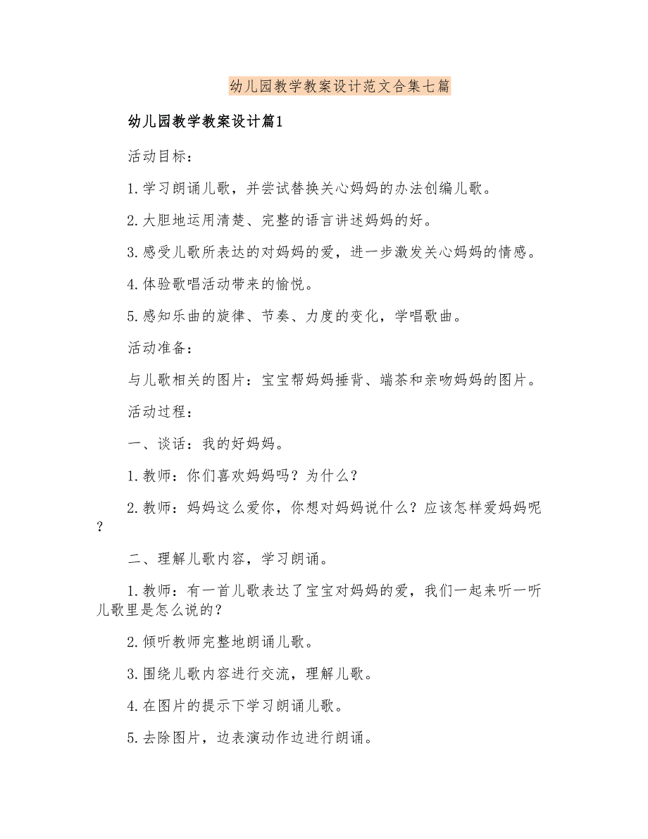 幼儿园教学教案设计范文合集七篇_第1页