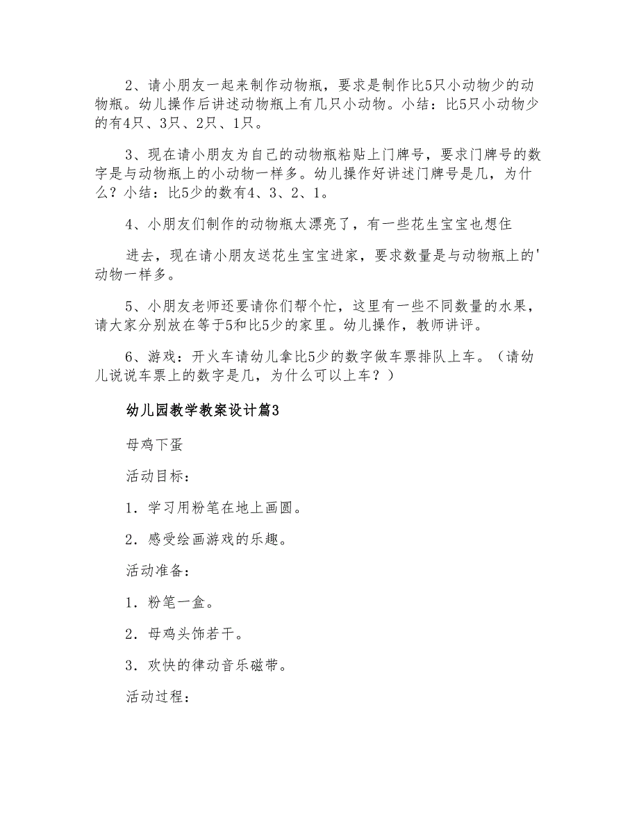 幼儿园教学教案设计范文合集七篇_第3页