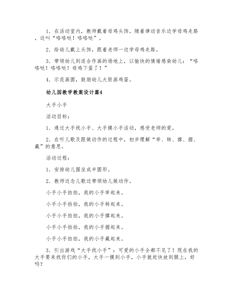 幼儿园教学教案设计范文合集七篇_第4页