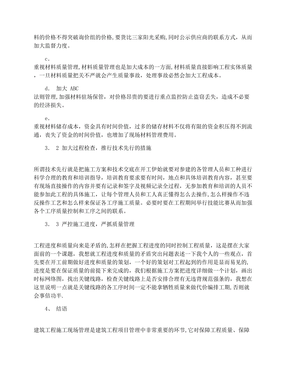 提升建筑工程施工现场管理水平的措施_第4页