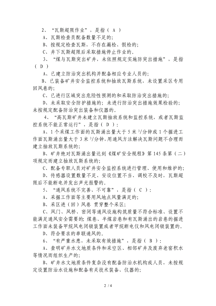 煤矿生产安全事故隐患管理考试卷_第2页