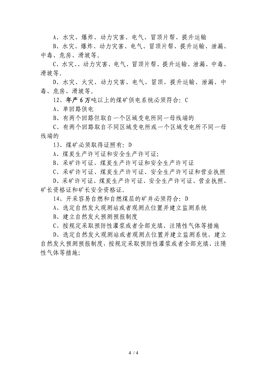 煤矿生产安全事故隐患管理考试卷_第4页