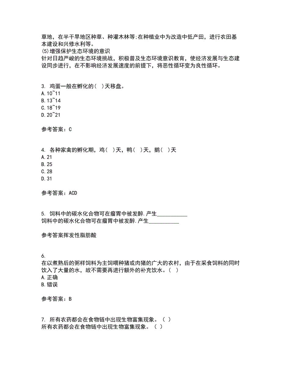 川农21春《养猪养禽学》离线作业一辅导答案12_第2页