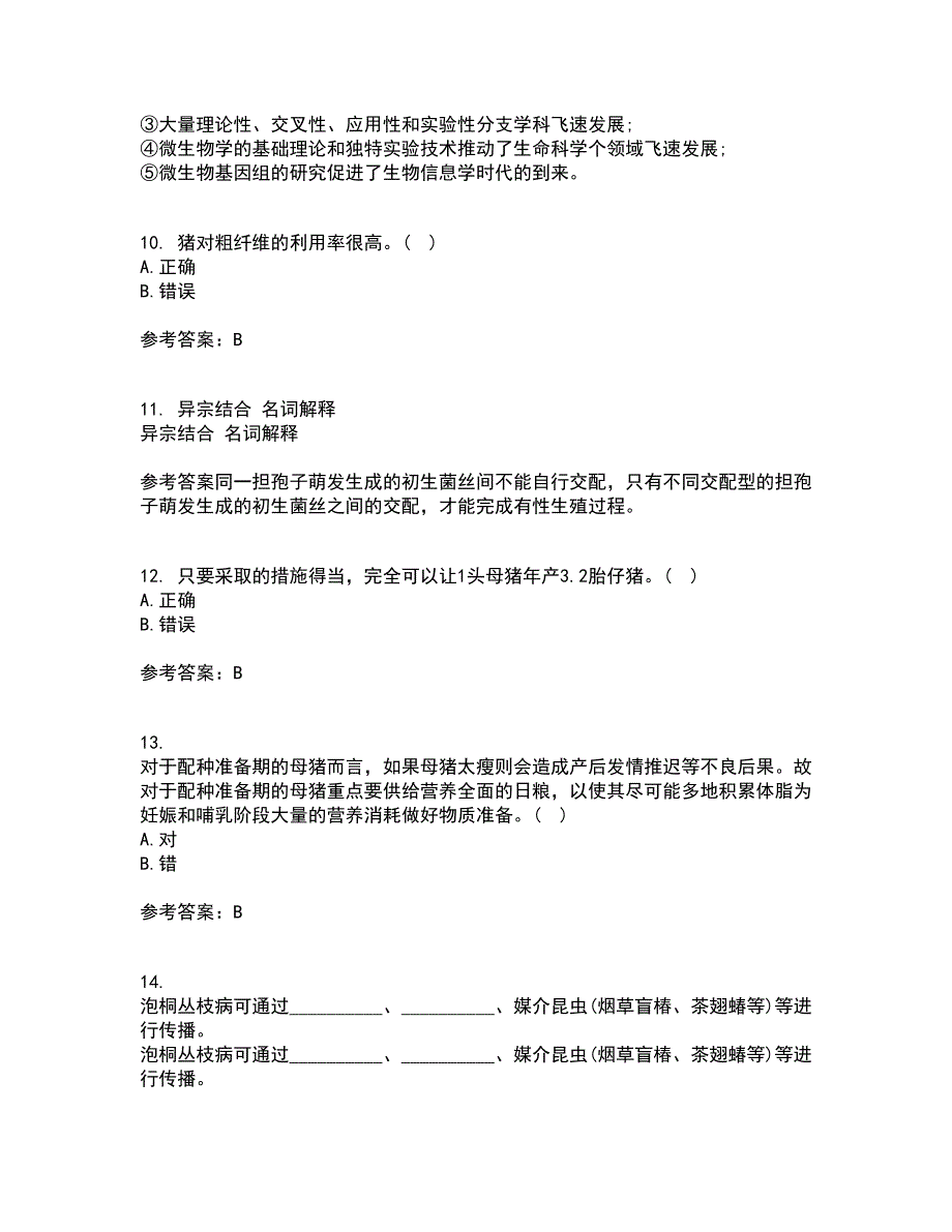 川农21春《养猪养禽学》离线作业一辅导答案12_第4页