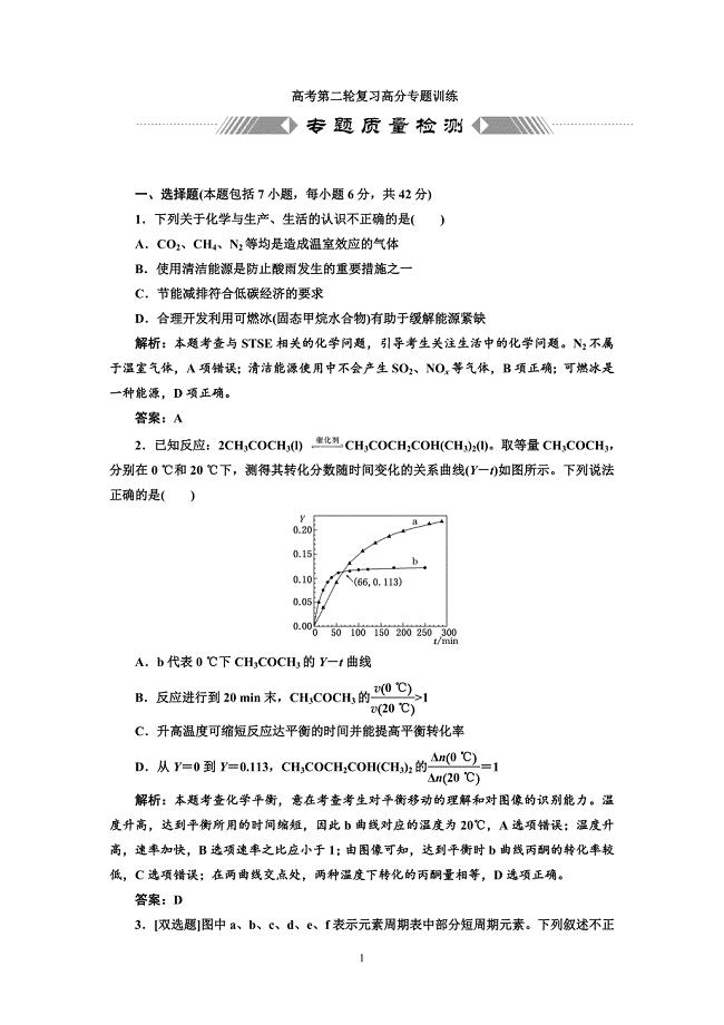 专题2化学基本理论 化学基本理论专题质量检测