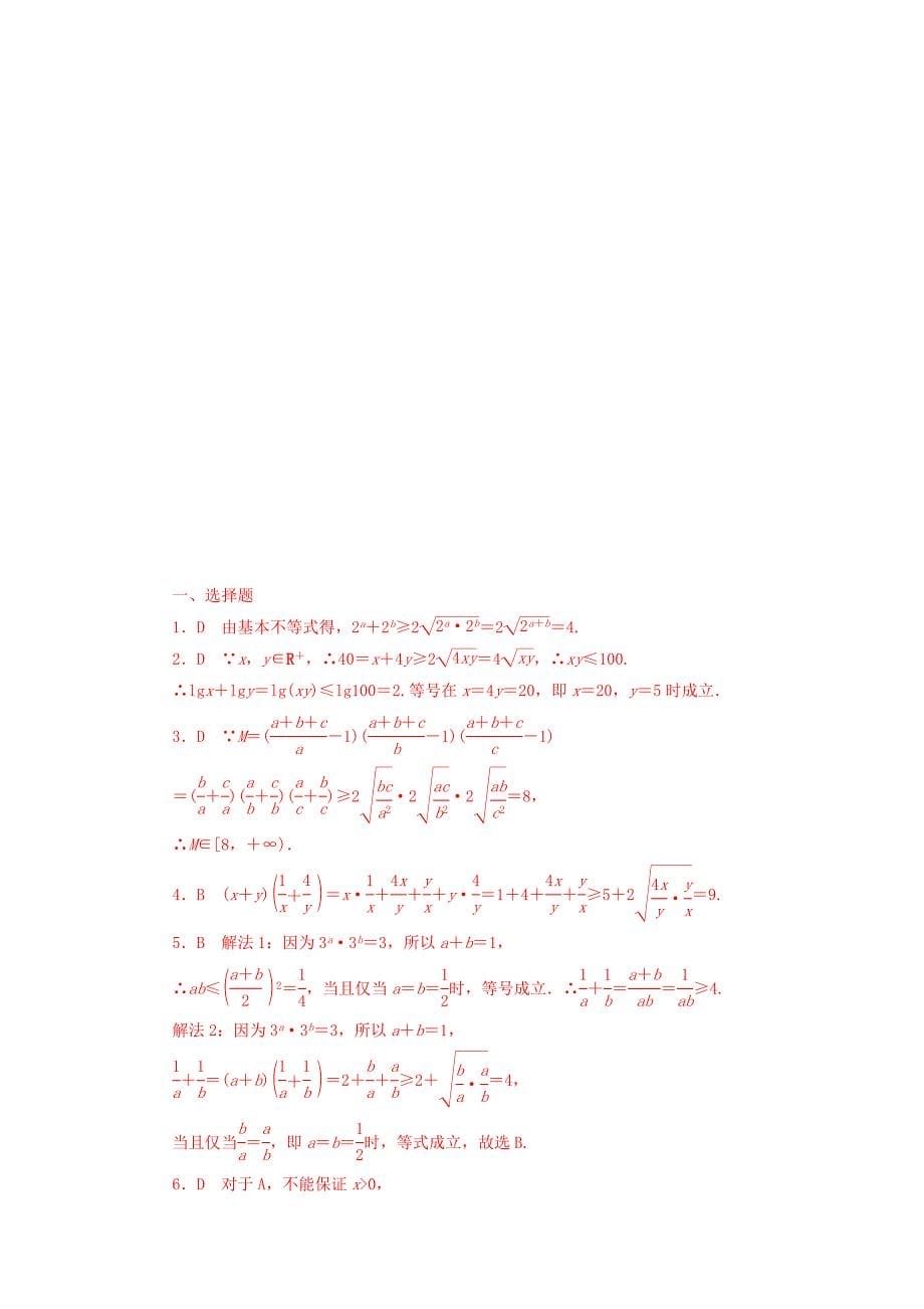 高中数学北师大版必修5课时作业：第3章 不等式 24 Word版含答案_第5页