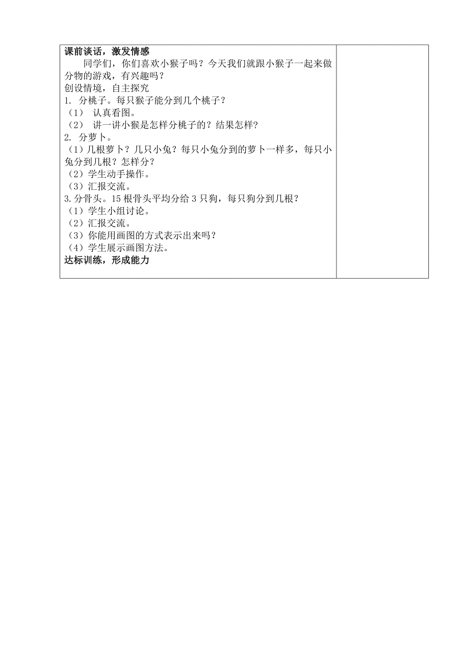 精品版北师大版二年级上册第7单元分一分与除法教案_第2页