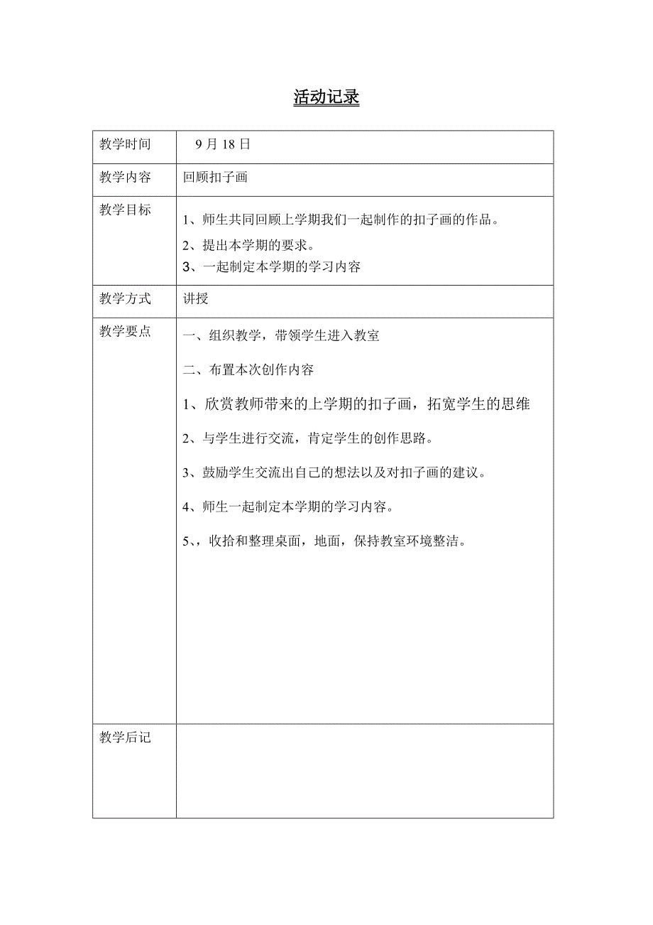 美术校本课教案五六年级_第1页