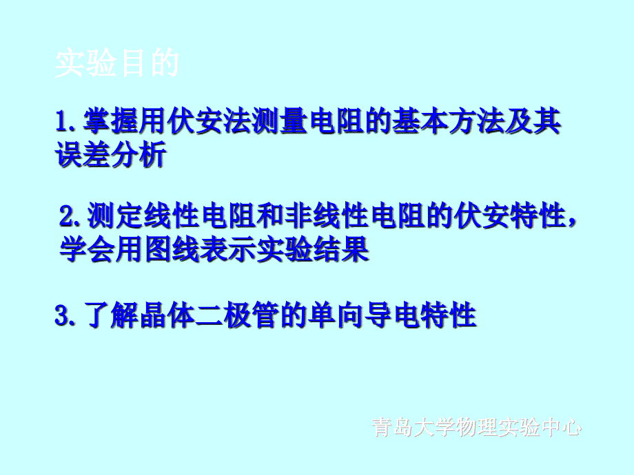 电阻元件伏安特性的测量_第2页