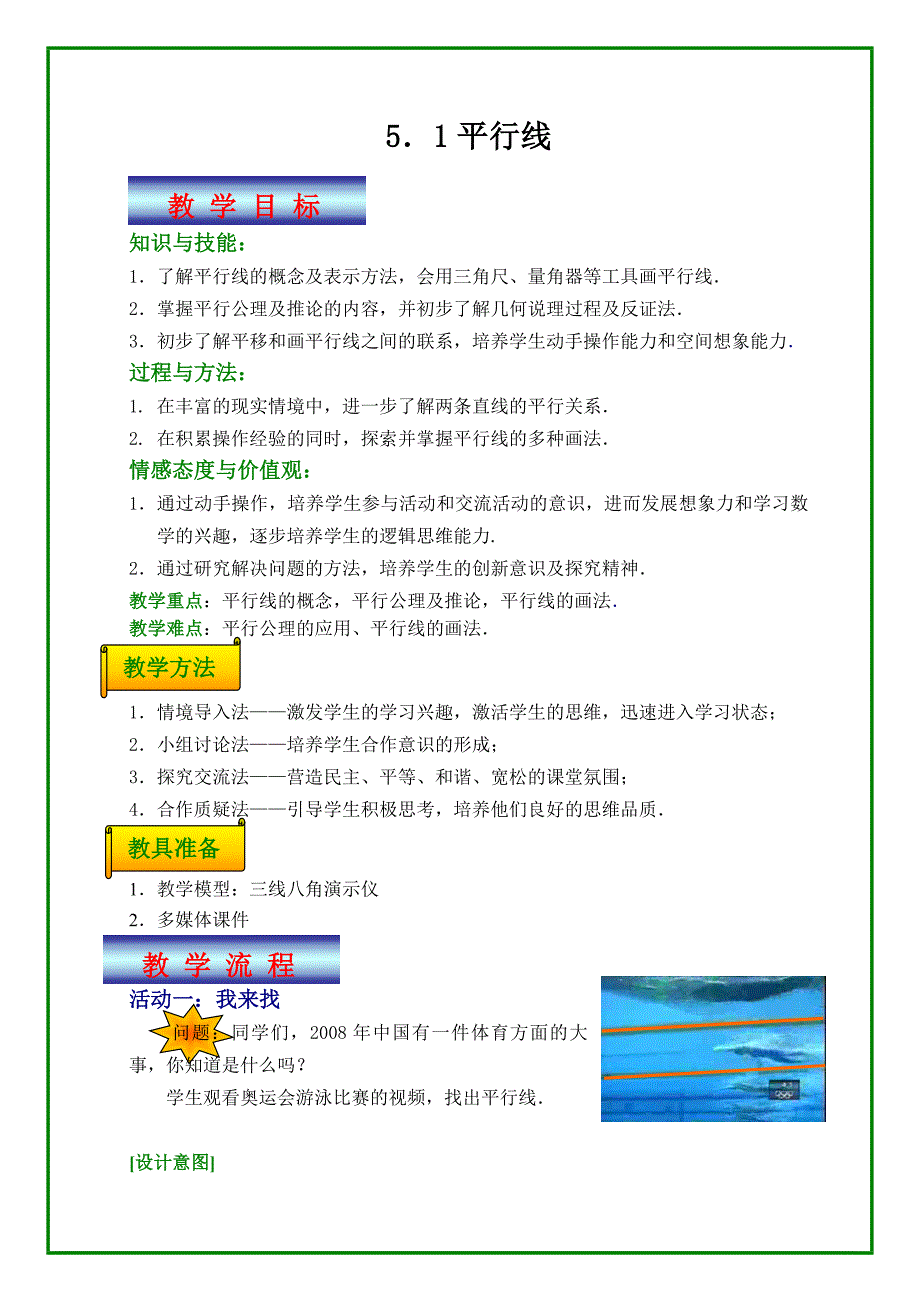 平行线（屈月英）_第1页