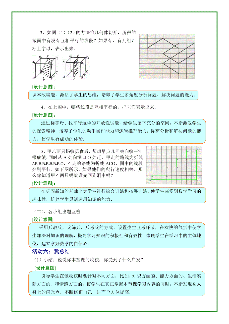 平行线（屈月英）_第4页