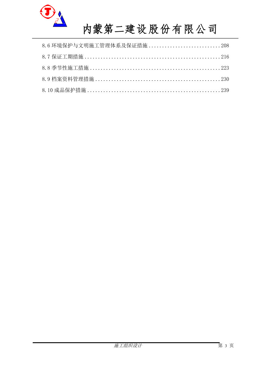 地矿科技大厦框架施工组织设计_第3页