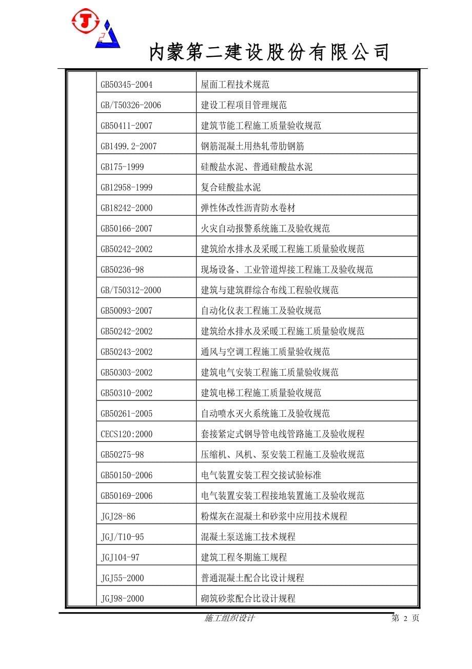 地矿科技大厦框架施工组织设计_第5页