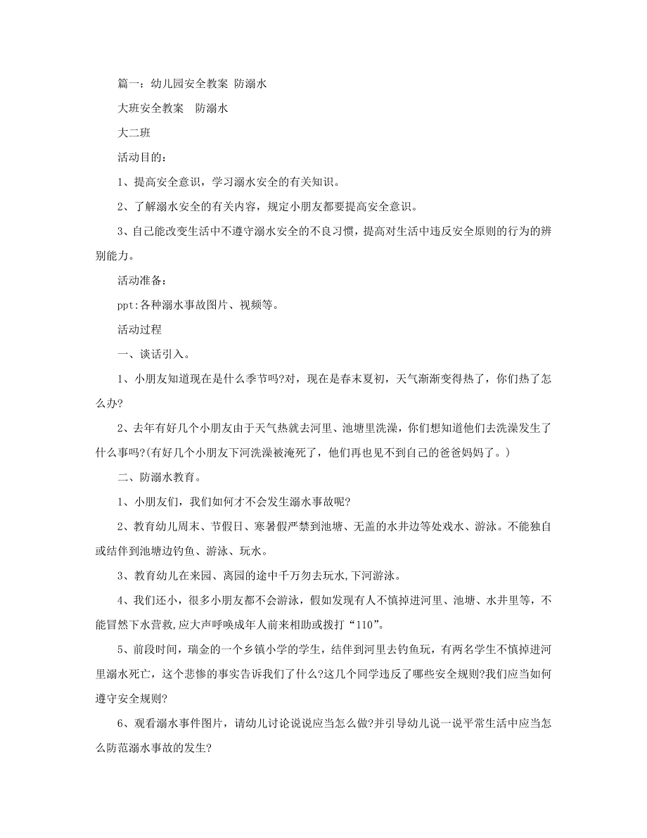 幼儿园中班健康教案防溺水安全教案幼儿.doc_第1页