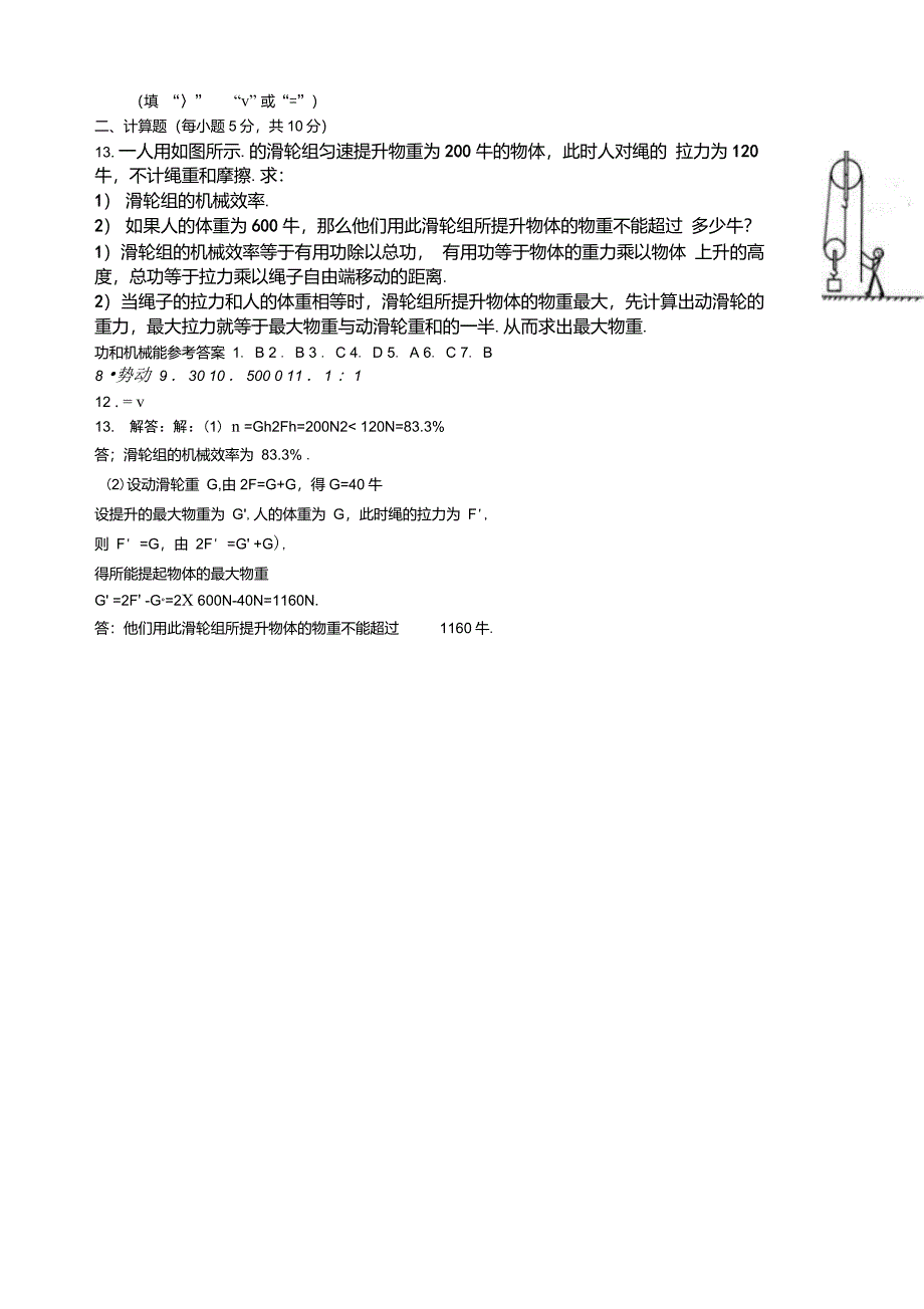 初二物理功和机械能练习题及答案_第2页