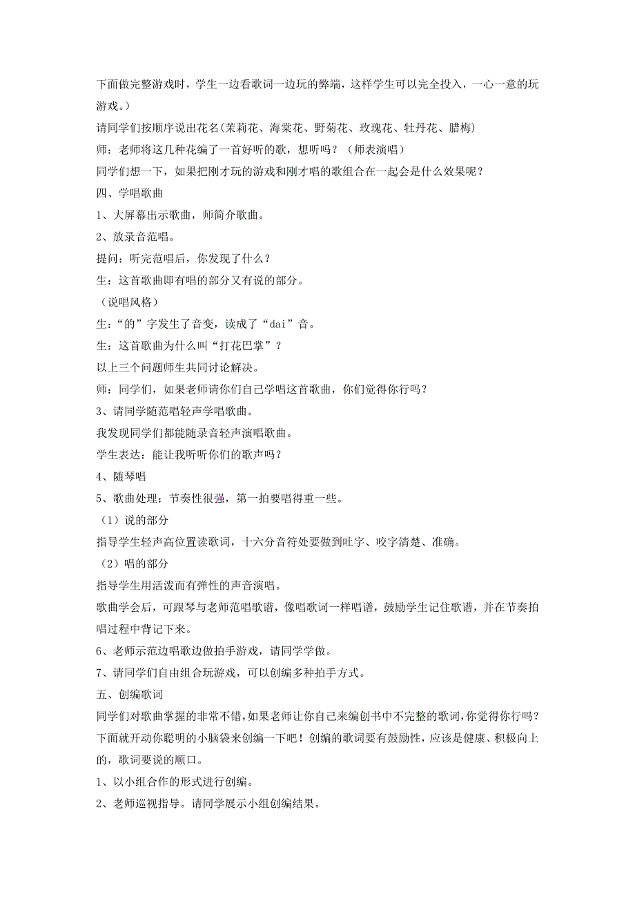 2021-2022年一年级下册第7课《打花巴掌》教案1_第2页