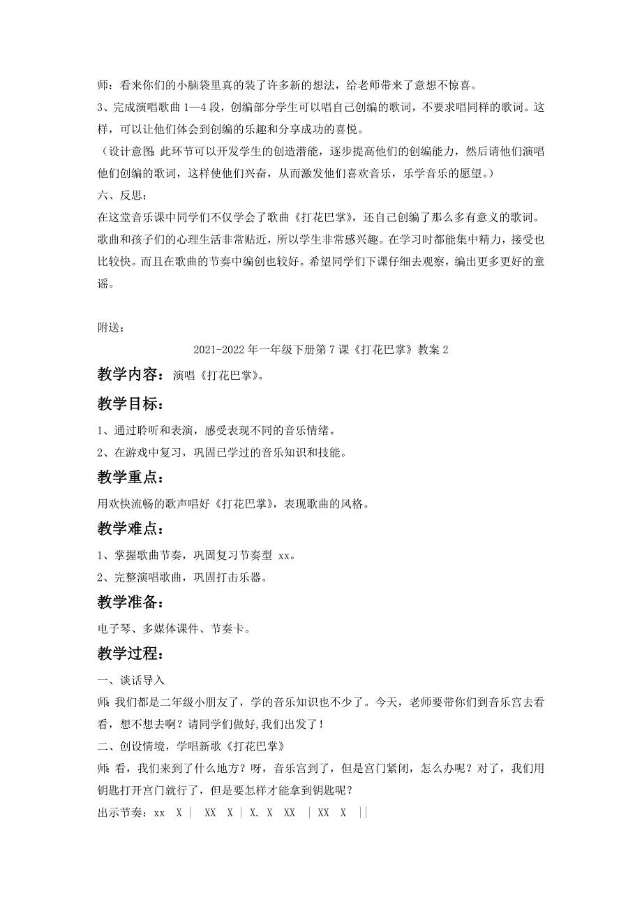 2021-2022年一年级下册第7课《打花巴掌》教案1_第3页