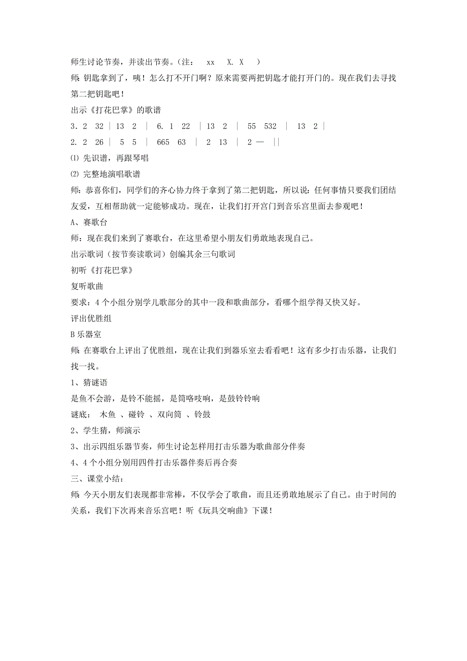 2021-2022年一年级下册第7课《打花巴掌》教案1_第4页